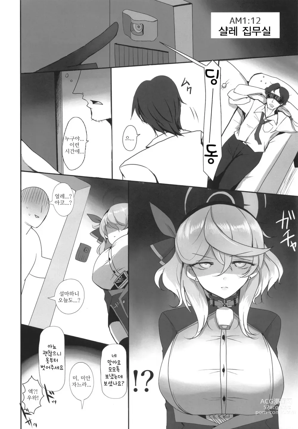 Page 6 of doujinshi 게헨나 행정관의 성처리 사정