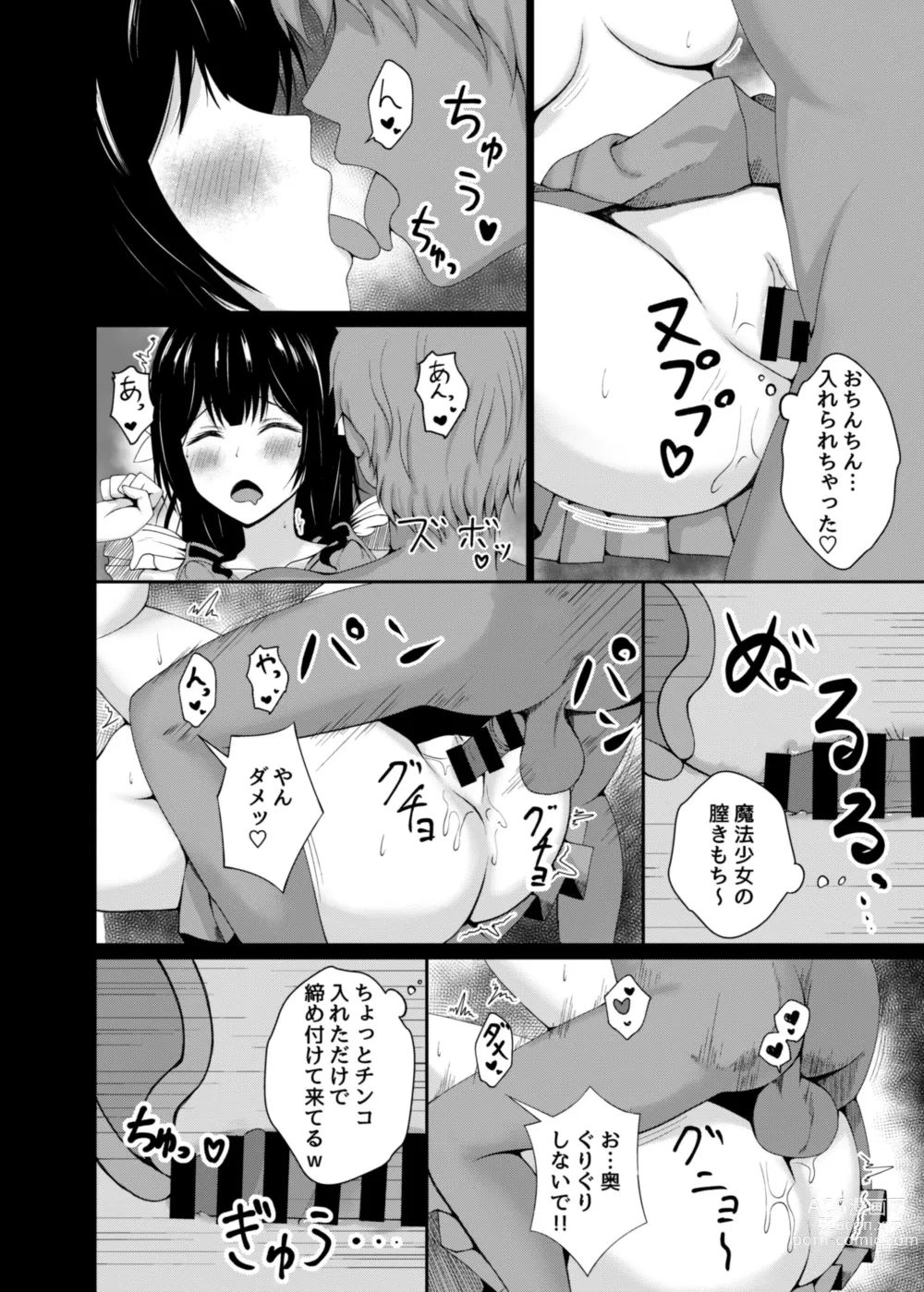 Page 17 of doujinshi Henshin Heroine Goukon Omochikaeri NTR