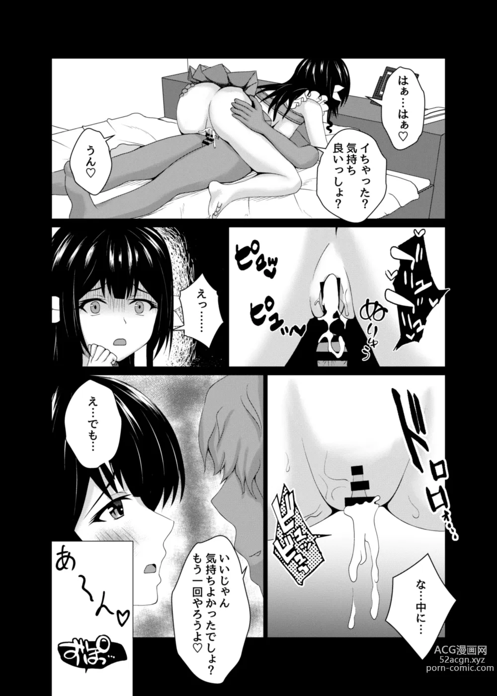 Page 23 of doujinshi Henshin Heroine Goukon Omochikaeri NTR