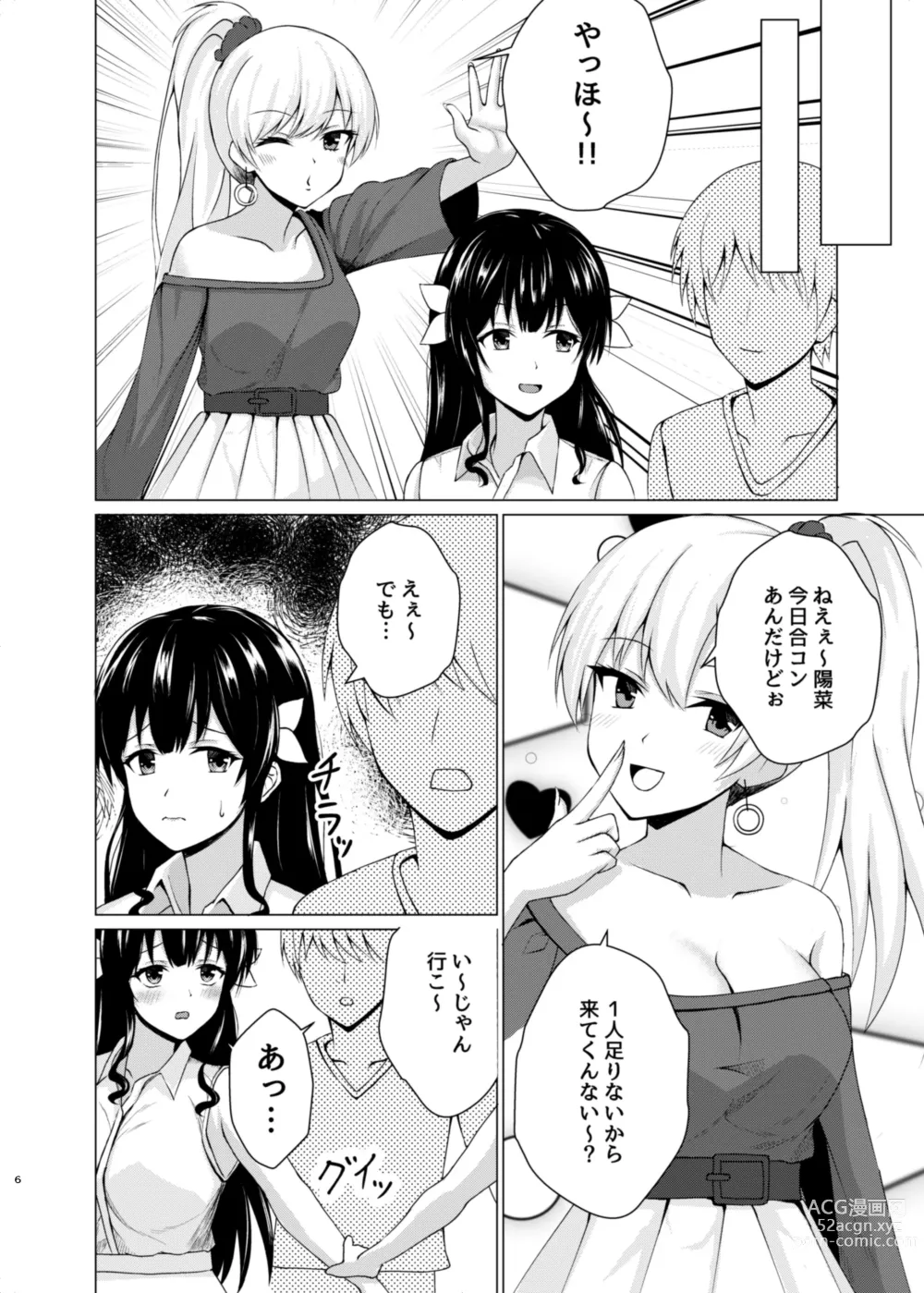 Page 5 of doujinshi Henshin Heroine Goukon Omochikaeri NTR