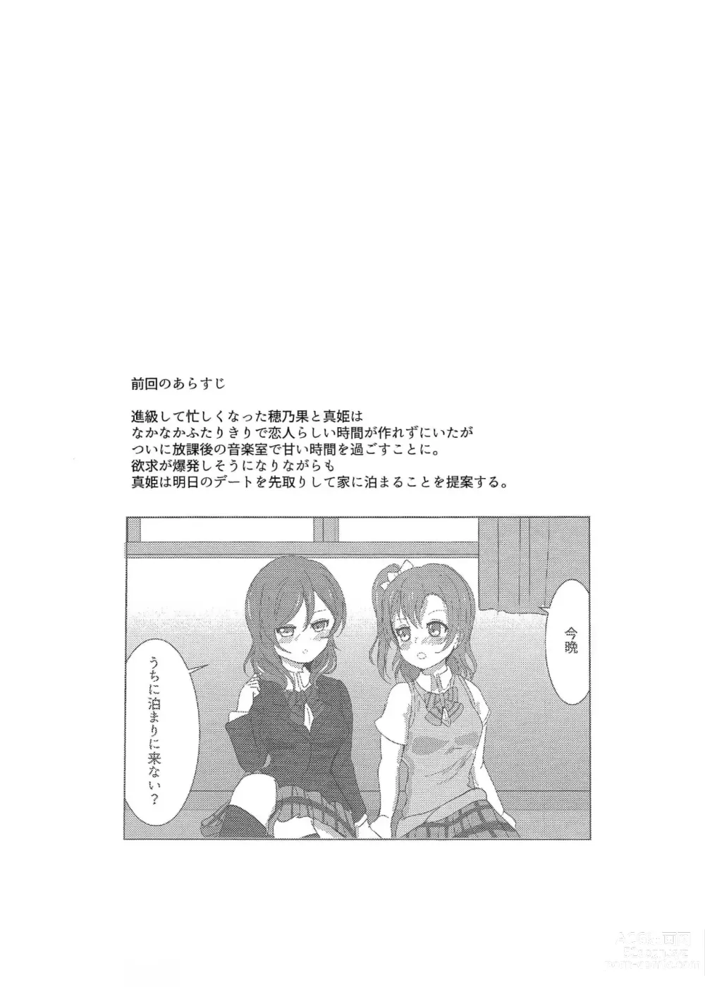 Page 3 of doujinshi ”I” o Kanadete Sono Yubi de