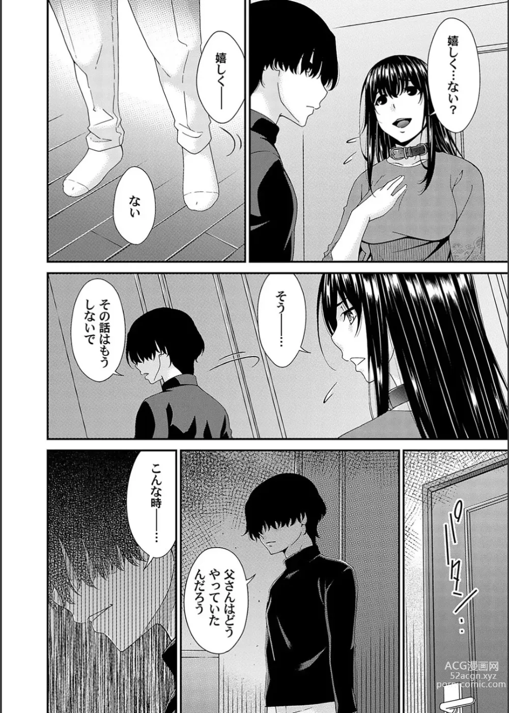 Page 12 of manga Saiin Kazoku Ch. 8