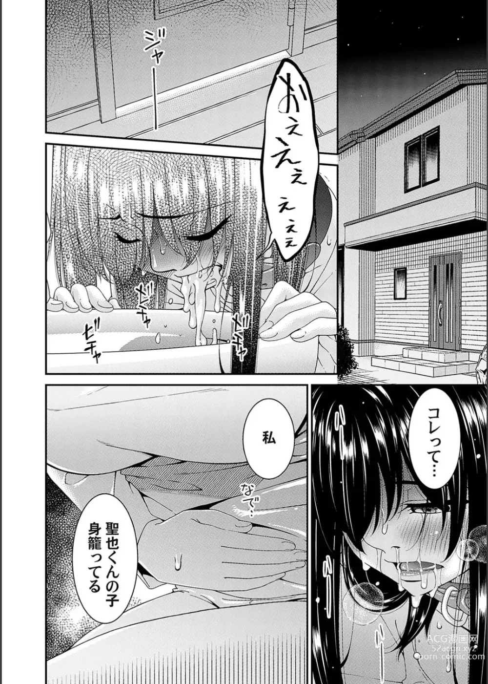 Page 8 of manga Saiin Kazoku Ch. 8