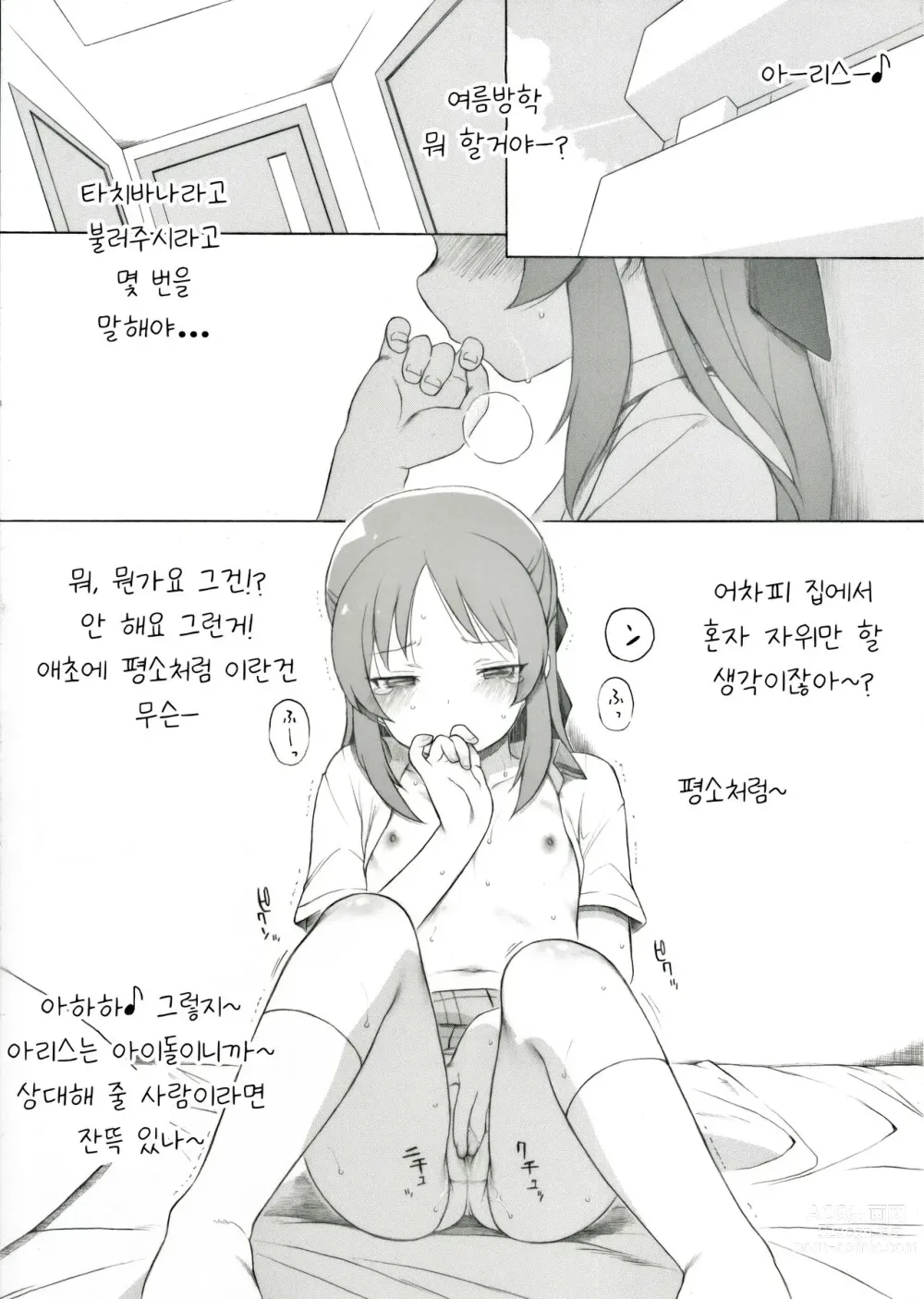 Page 1 of doujinshi 타치바나 양의 여름방학