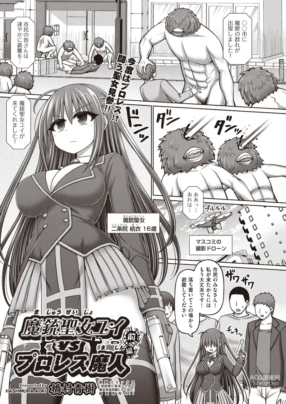 Page 1 of manga Majuu Seijo Yui vs Puroresu Majin Zenpen