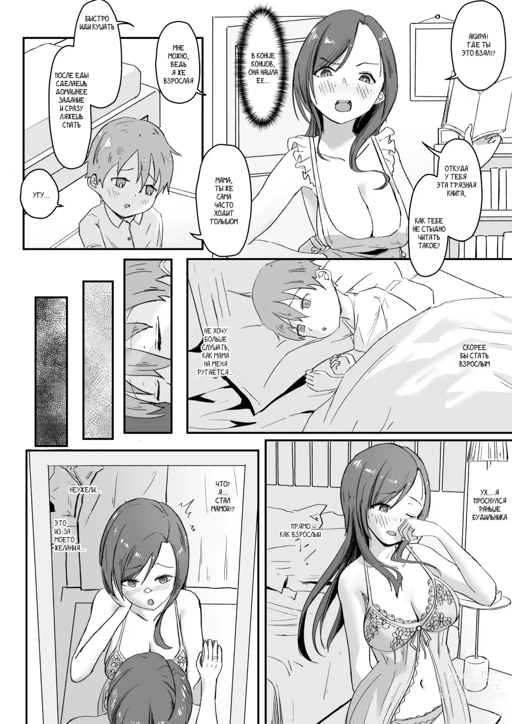 Page 2 of manga Meni wa meo