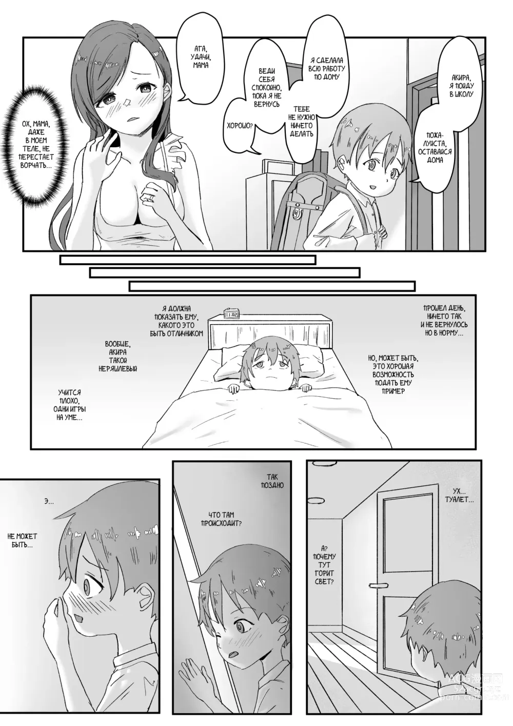 Page 3 of manga Meni wa meo