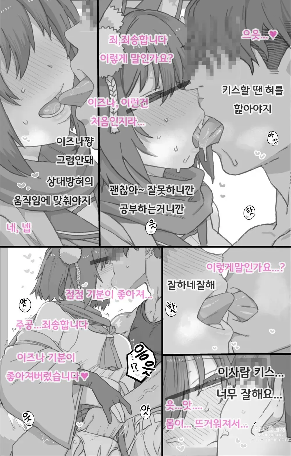 Page 2 of doujinshi 블루아카 이즈나 NTR