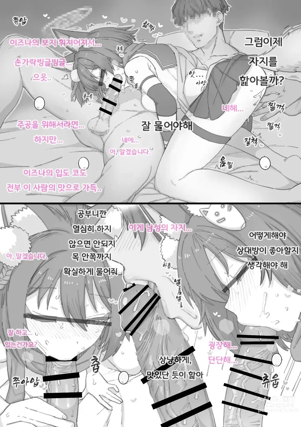 Page 3 of doujinshi 블루아카 이즈나 NTR