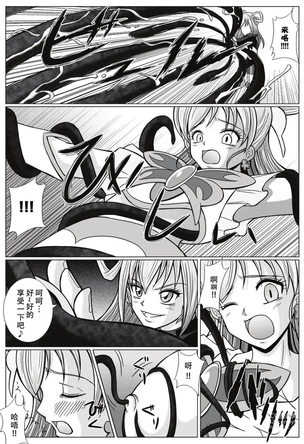 Page 11 of doujinshi Mou Hitotsu no Ketsumatsu ~Henshin Heroine Kairaku Sennou Yes!! Precure 5 Hen~