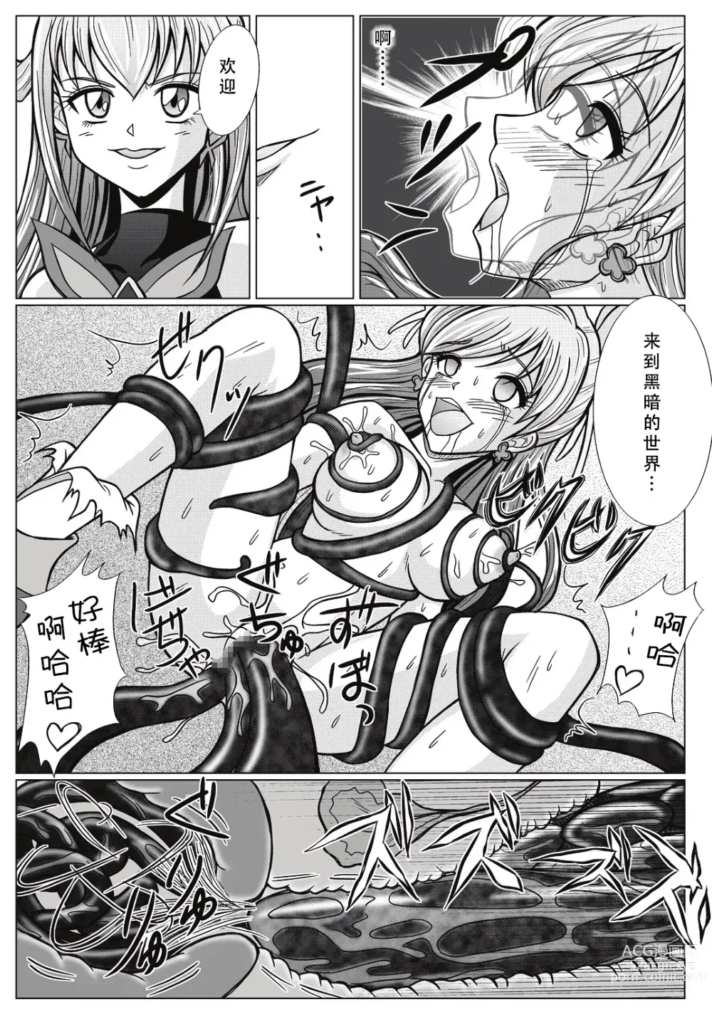 Page 16 of doujinshi Mou Hitotsu no Ketsumatsu ~Henshin Heroine Kairaku Sennou Yes!! Precure 5 Hen~