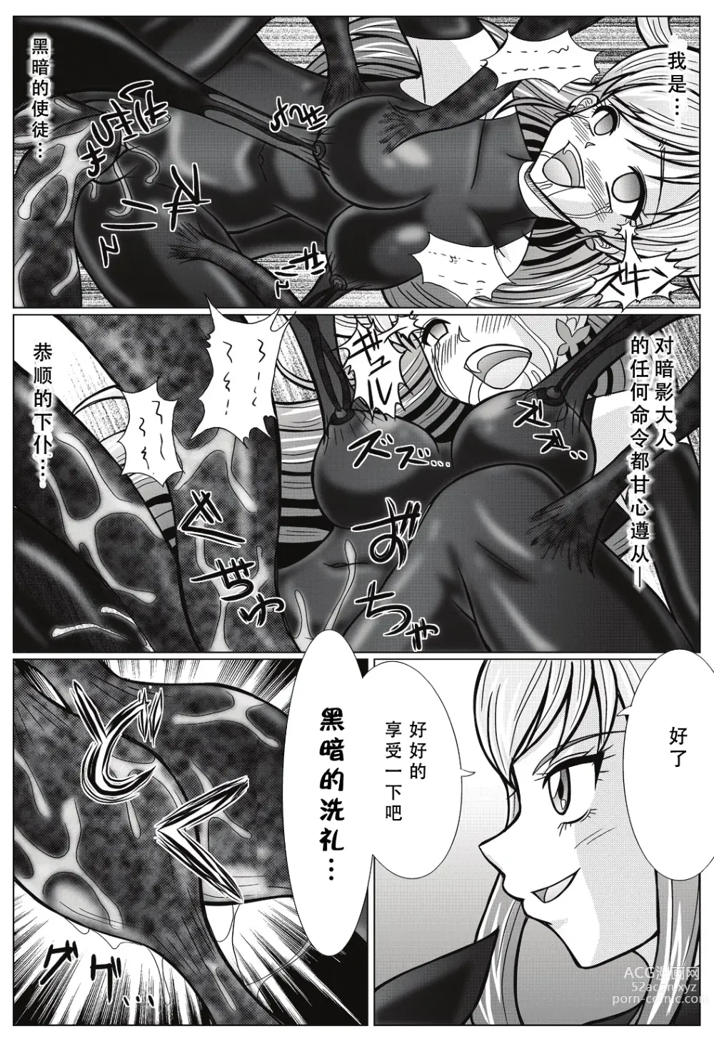 Page 18 of doujinshi Mou Hitotsu no Ketsumatsu ~Henshin Heroine Kairaku Sennou Yes!! Precure 5 Hen~