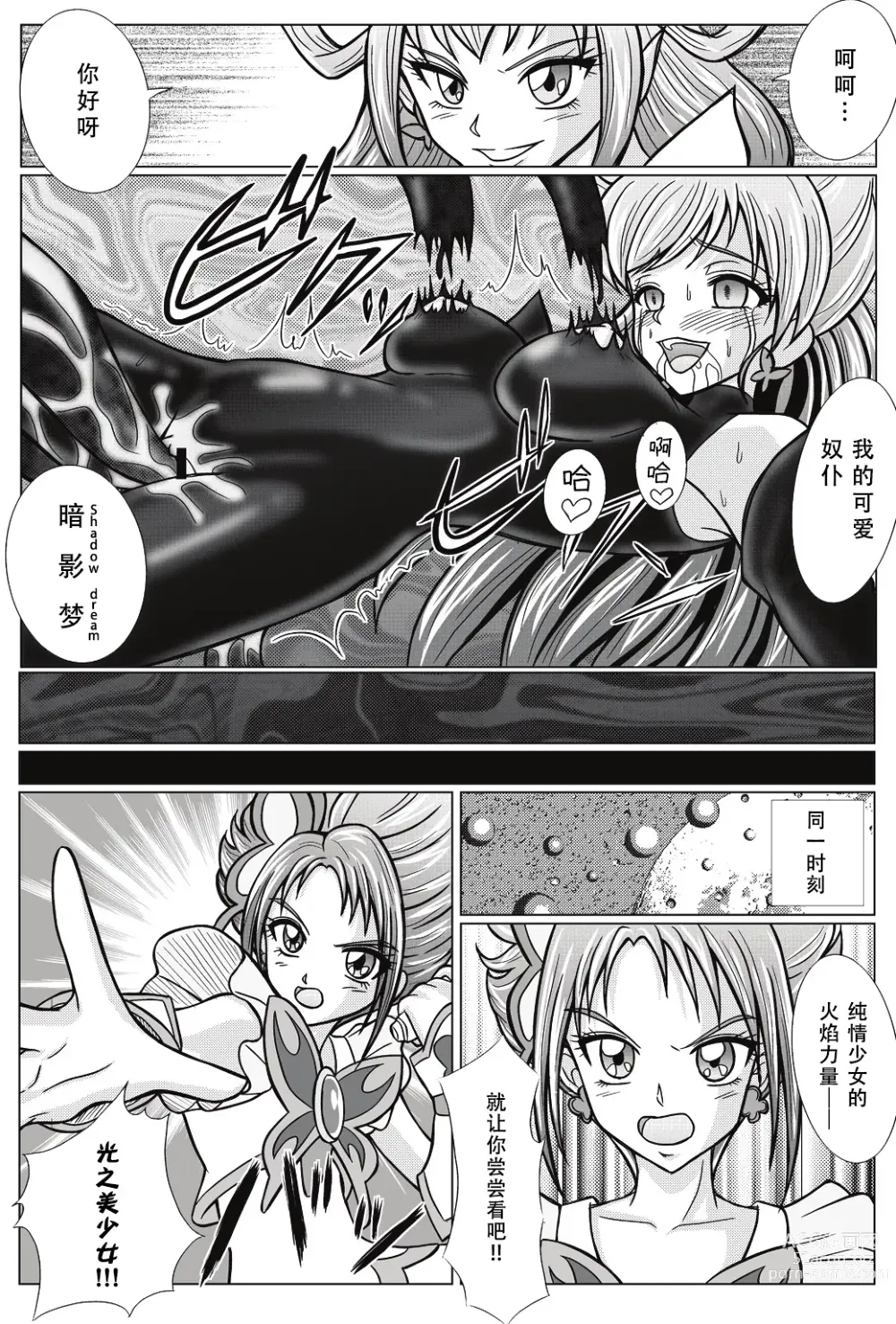 Page 20 of doujinshi Mou Hitotsu no Ketsumatsu ~Henshin Heroine Kairaku Sennou Yes!! Precure 5 Hen~