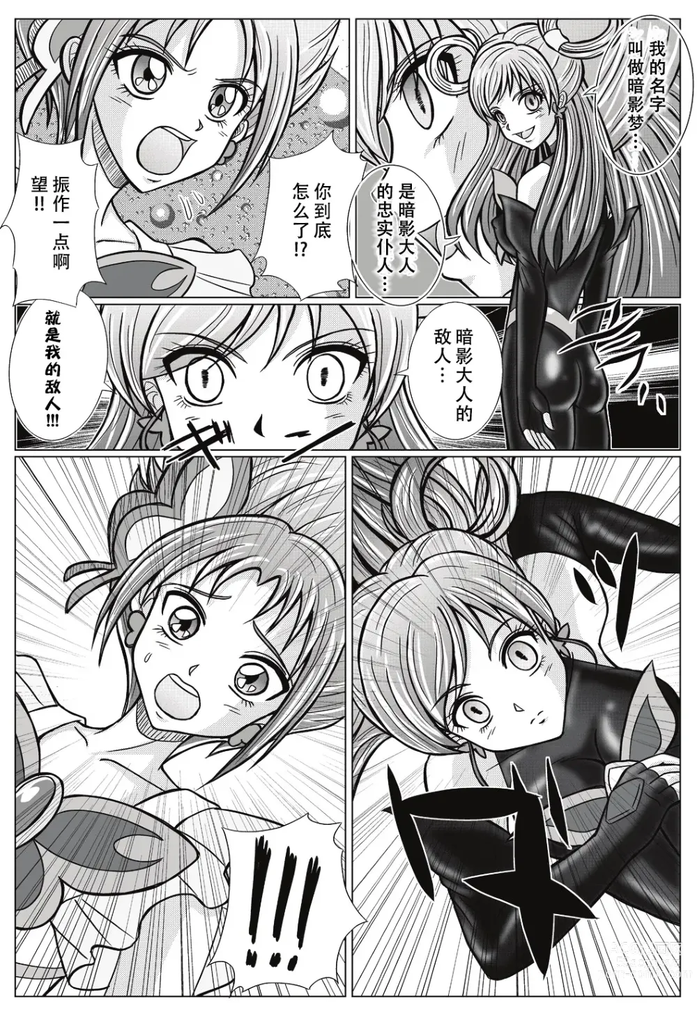 Page 24 of doujinshi Mou Hitotsu no Ketsumatsu ~Henshin Heroine Kairaku Sennou Yes!! Precure 5 Hen~