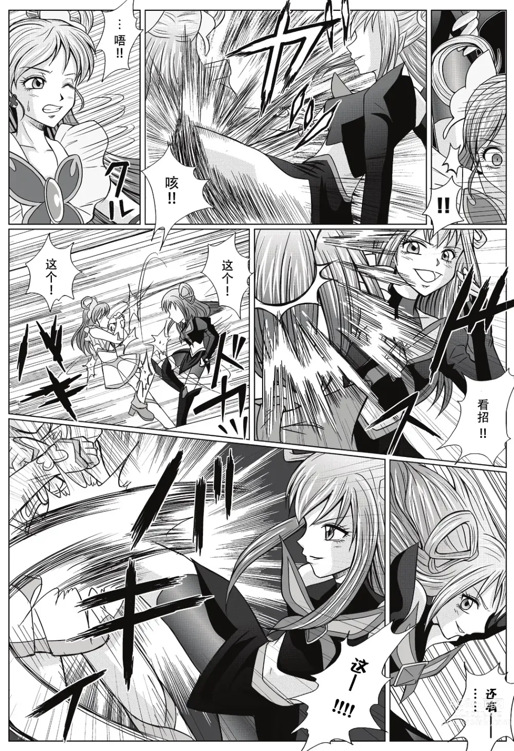 Page 5 of doujinshi Mou Hitotsu no Ketsumatsu ~Henshin Heroine Kairaku Sennou Yes!! Precure 5 Hen~