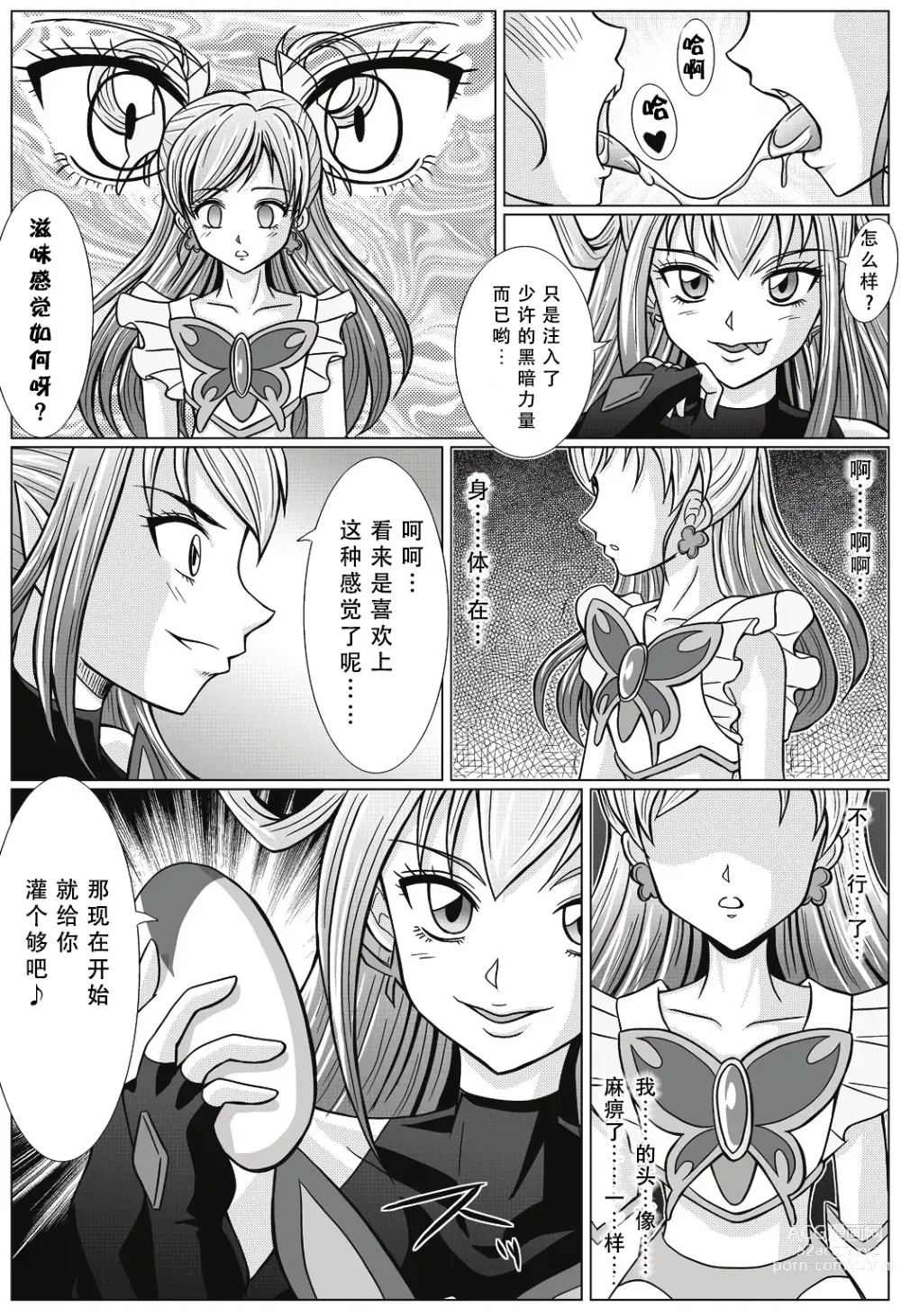 Page 10 of doujinshi Mou Hitotsu no Ketsumatsu ~Henshin Heroine Kairaku Sennou Yes!! Precure 5 Hen~