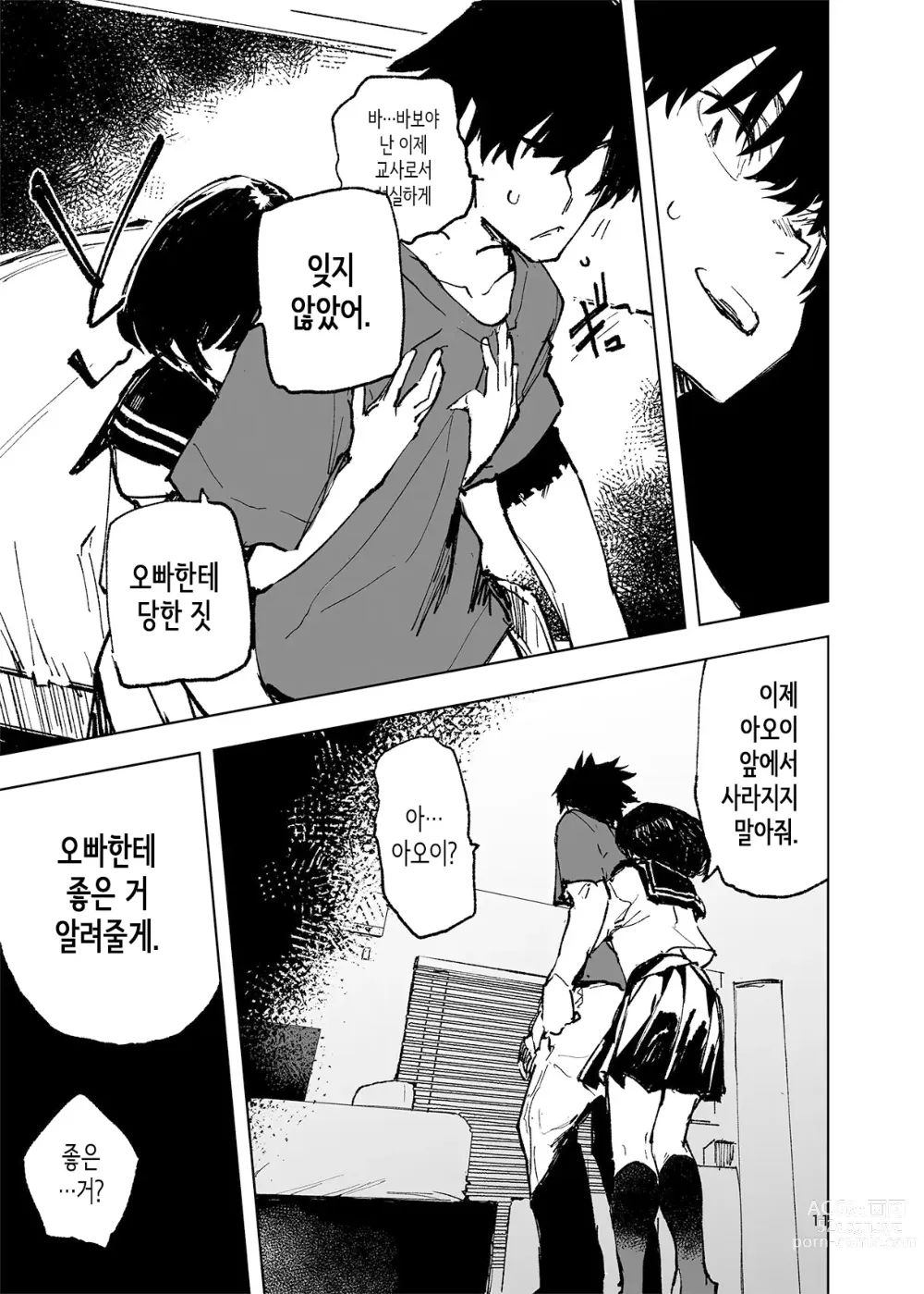 Page 13 of doujinshi 1년 후, 내 아이를 임신하는 여동생의 기록.