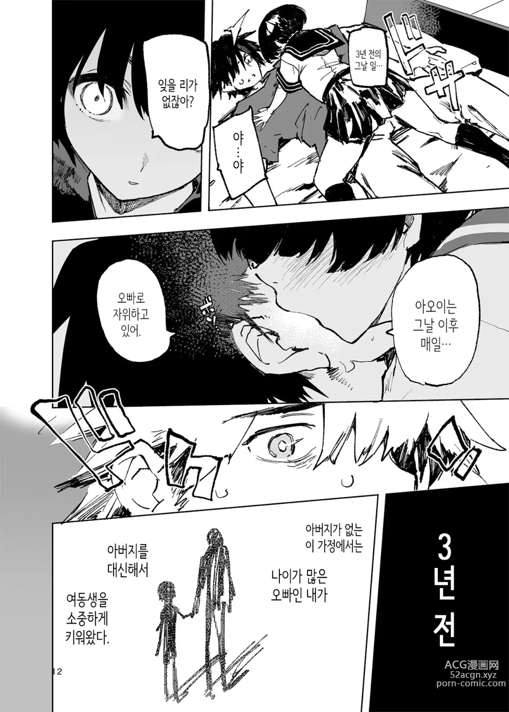 Page 14 of doujinshi 1년 후, 내 아이를 임신하는 여동생의 기록.