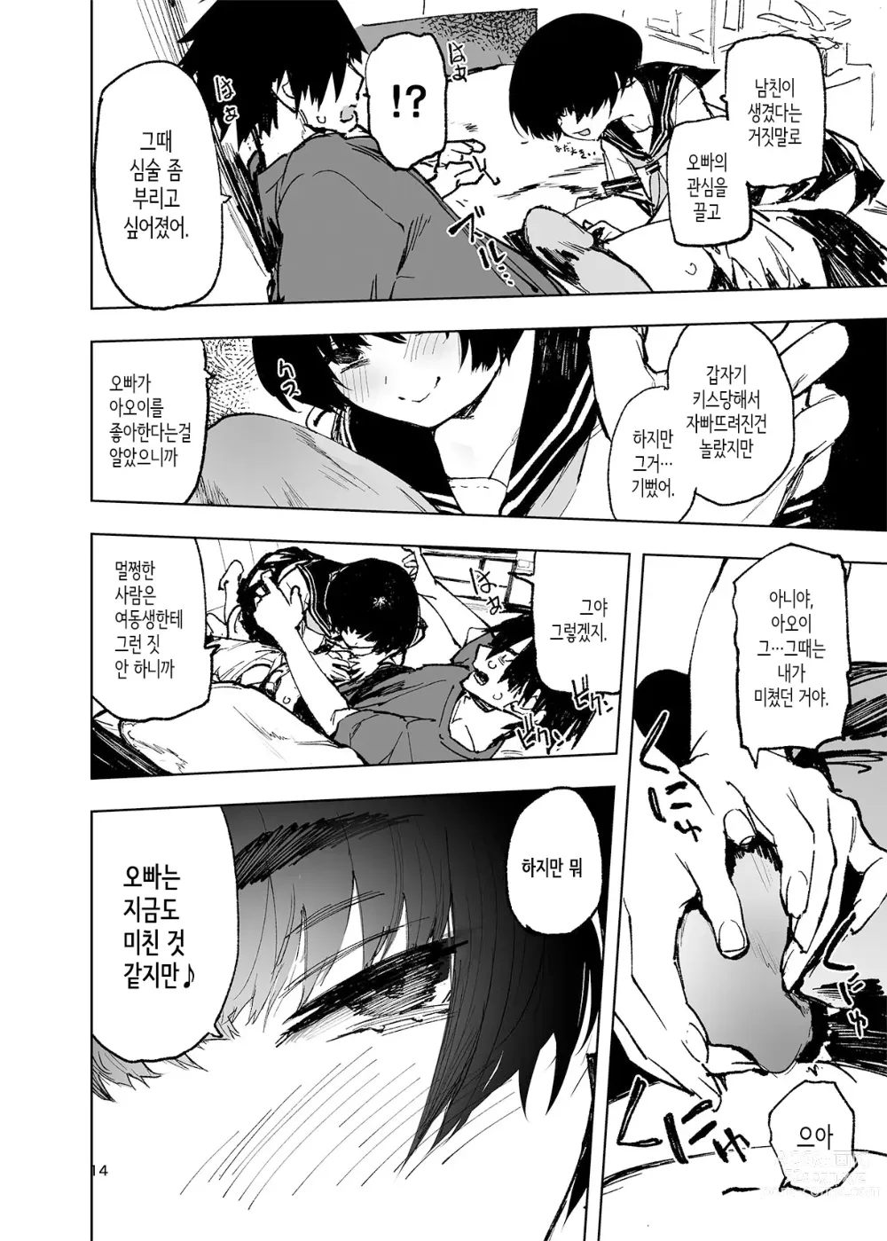 Page 16 of doujinshi 1년 후, 내 아이를 임신하는 여동생의 기록.