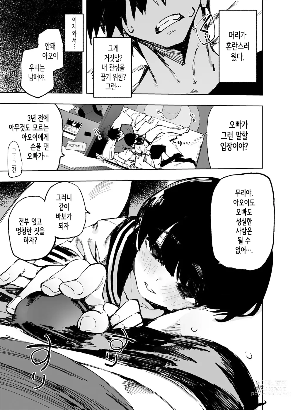 Page 17 of doujinshi 1년 후, 내 아이를 임신하는 여동생의 기록.