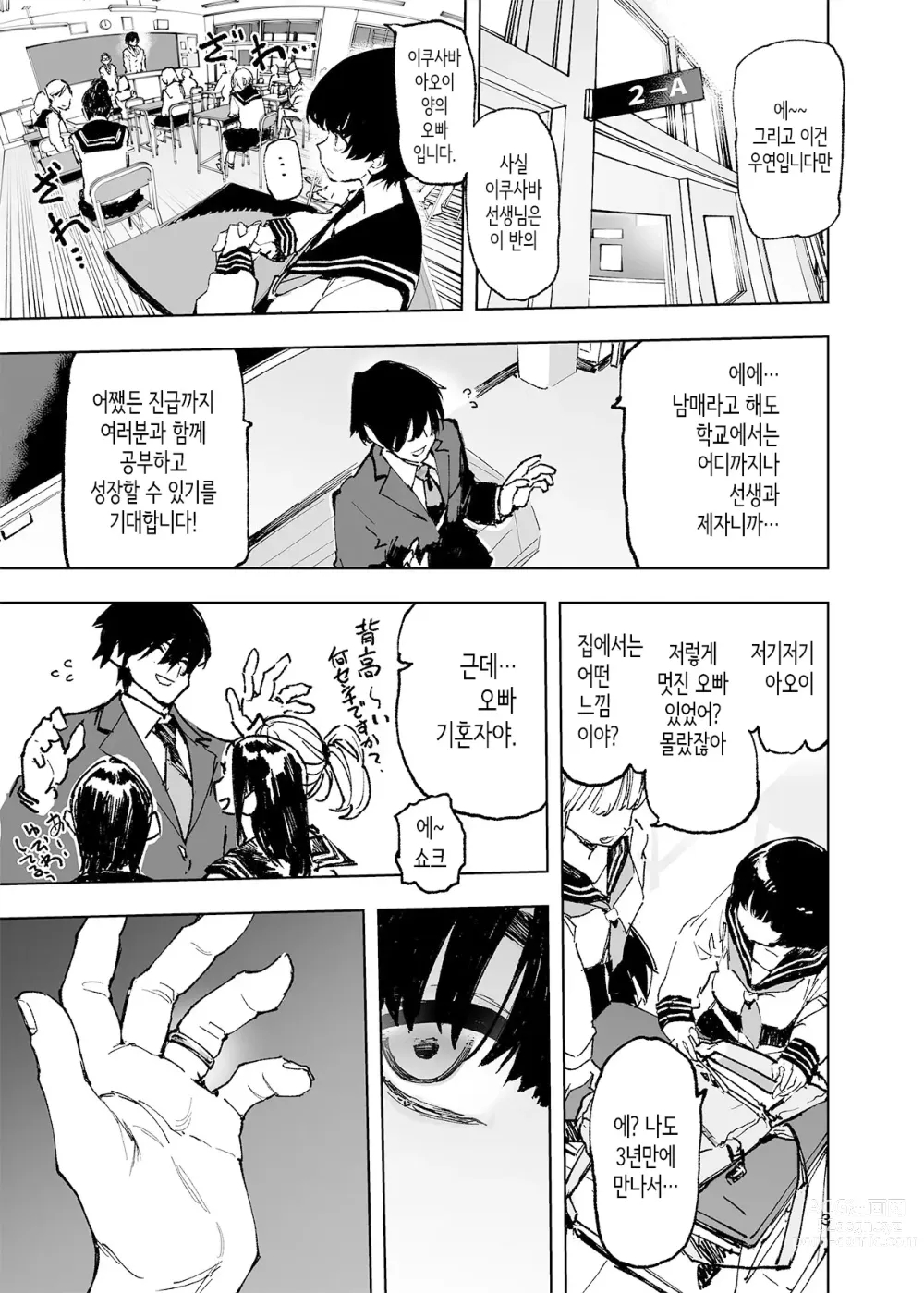 Page 5 of doujinshi 1년 후, 내 아이를 임신하는 여동생의 기록.