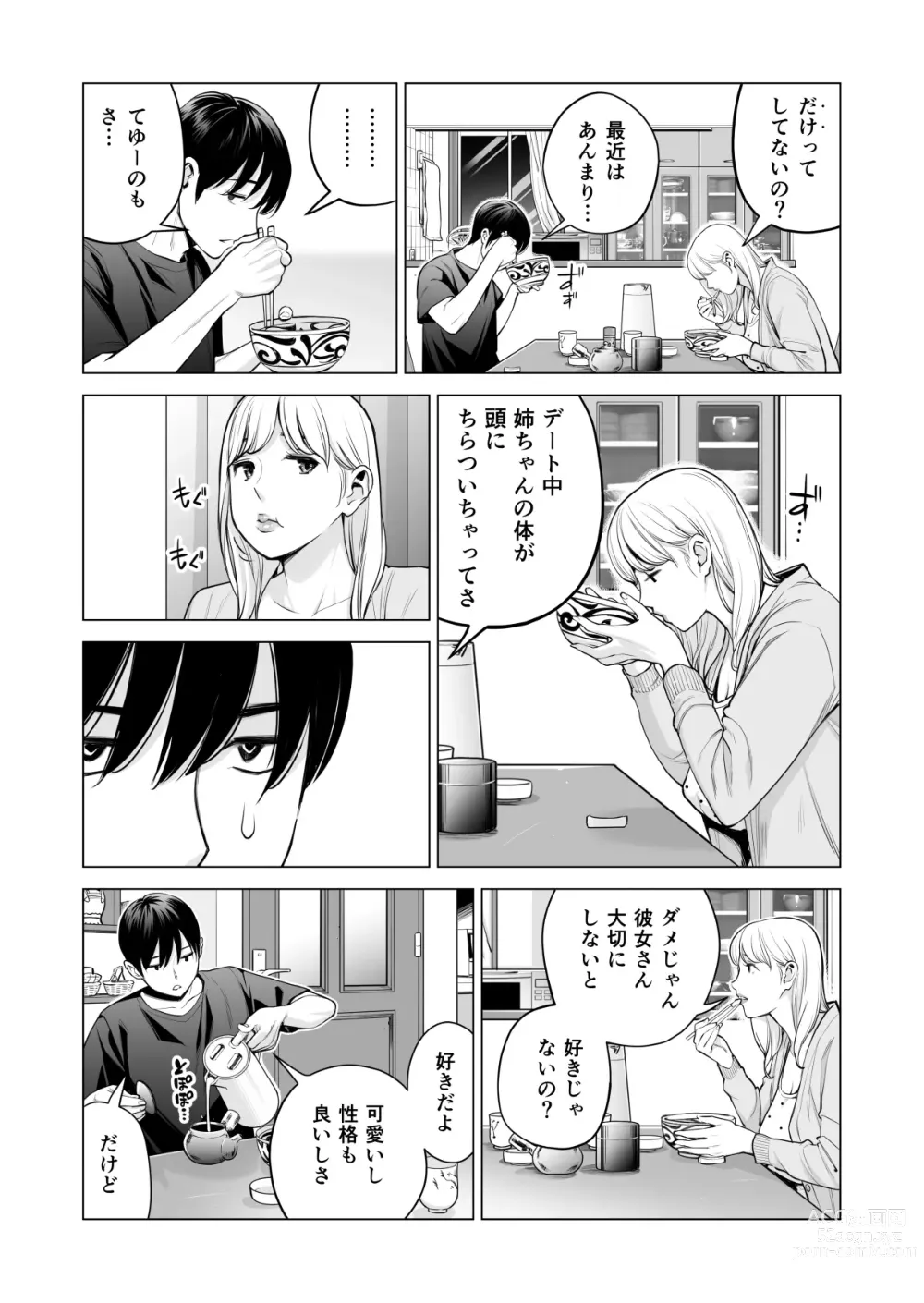 Page 27 of doujinshi Nureane 2 ~ Kyonyuu no Ane to Iyarashii Koto o Shita Ato no Hanashi.