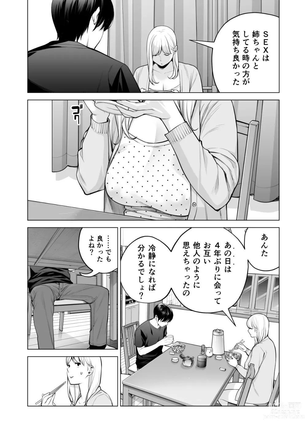 Page 28 of doujinshi Nureane 2 ~ Kyonyuu no Ane to Iyarashii Koto o Shita Ato no Hanashi.