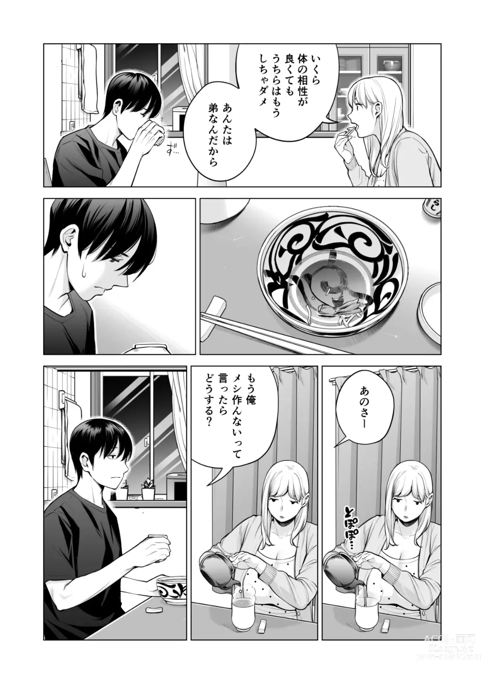 Page 29 of doujinshi Nureane 2 ~ Kyonyuu no Ane to Iyarashii Koto o Shita Ato no Hanashi.