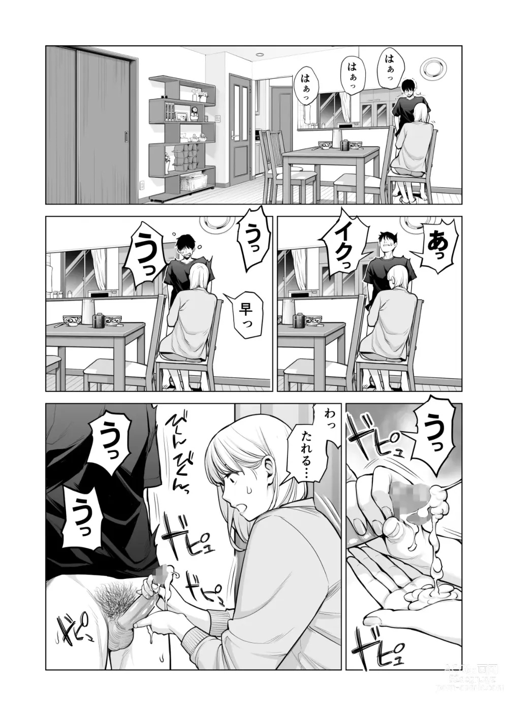 Page 33 of doujinshi Nureane 2 ~ Kyonyuu no Ane to Iyarashii Koto o Shita Ato no Hanashi.