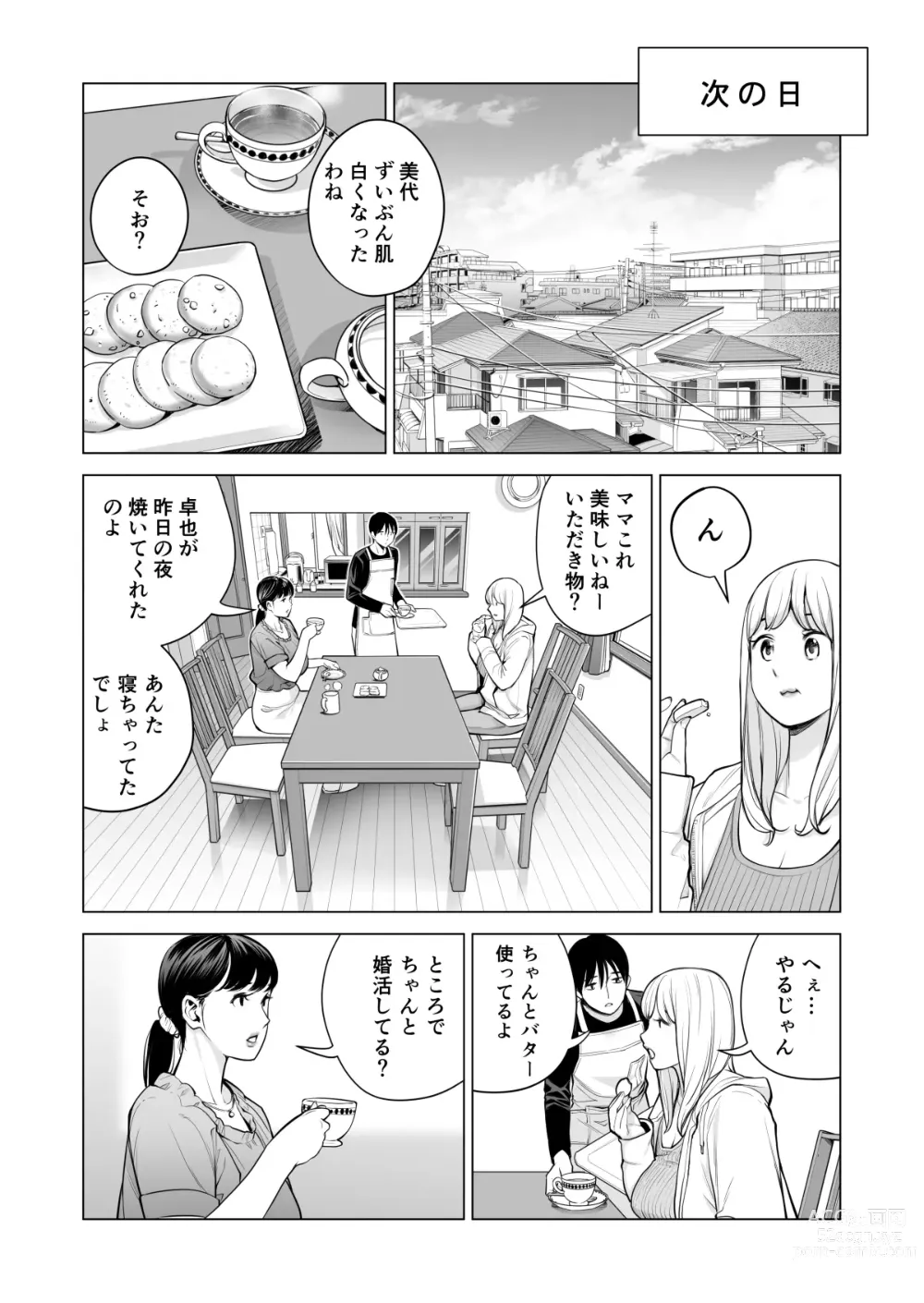 Page 39 of doujinshi Nureane 2 ~ Kyonyuu no Ane to Iyarashii Koto o Shita Ato no Hanashi.