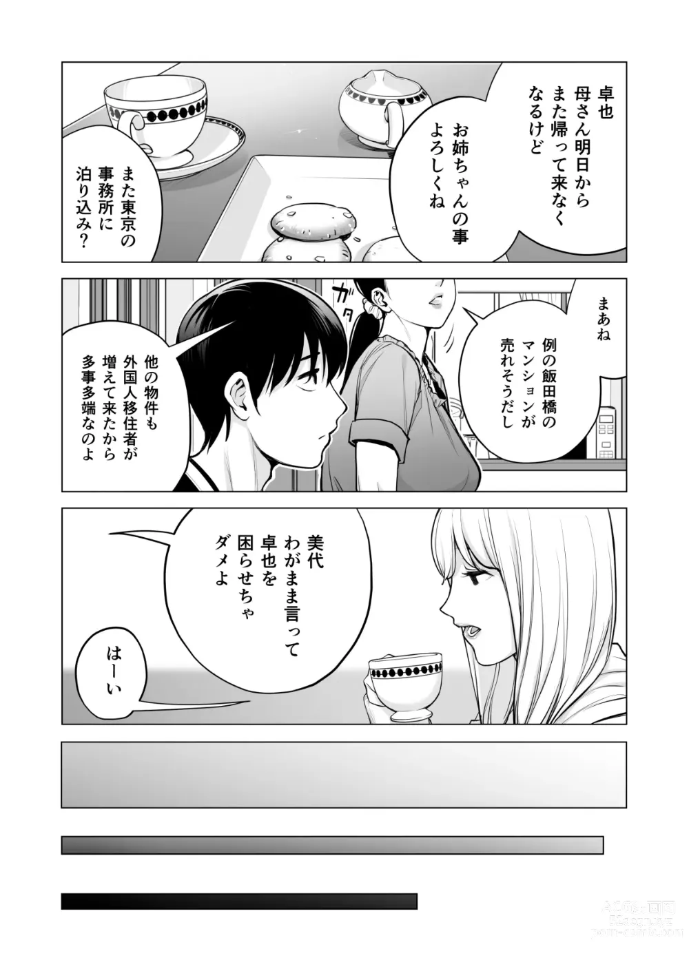 Page 41 of doujinshi Nureane 2 ~ Kyonyuu no Ane to Iyarashii Koto o Shita Ato no Hanashi.