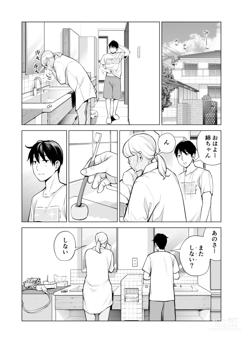 Page 6 of doujinshi Nureane 2 ~ Kyonyuu no Ane to Iyarashii Koto o Shita Ato no Hanashi.