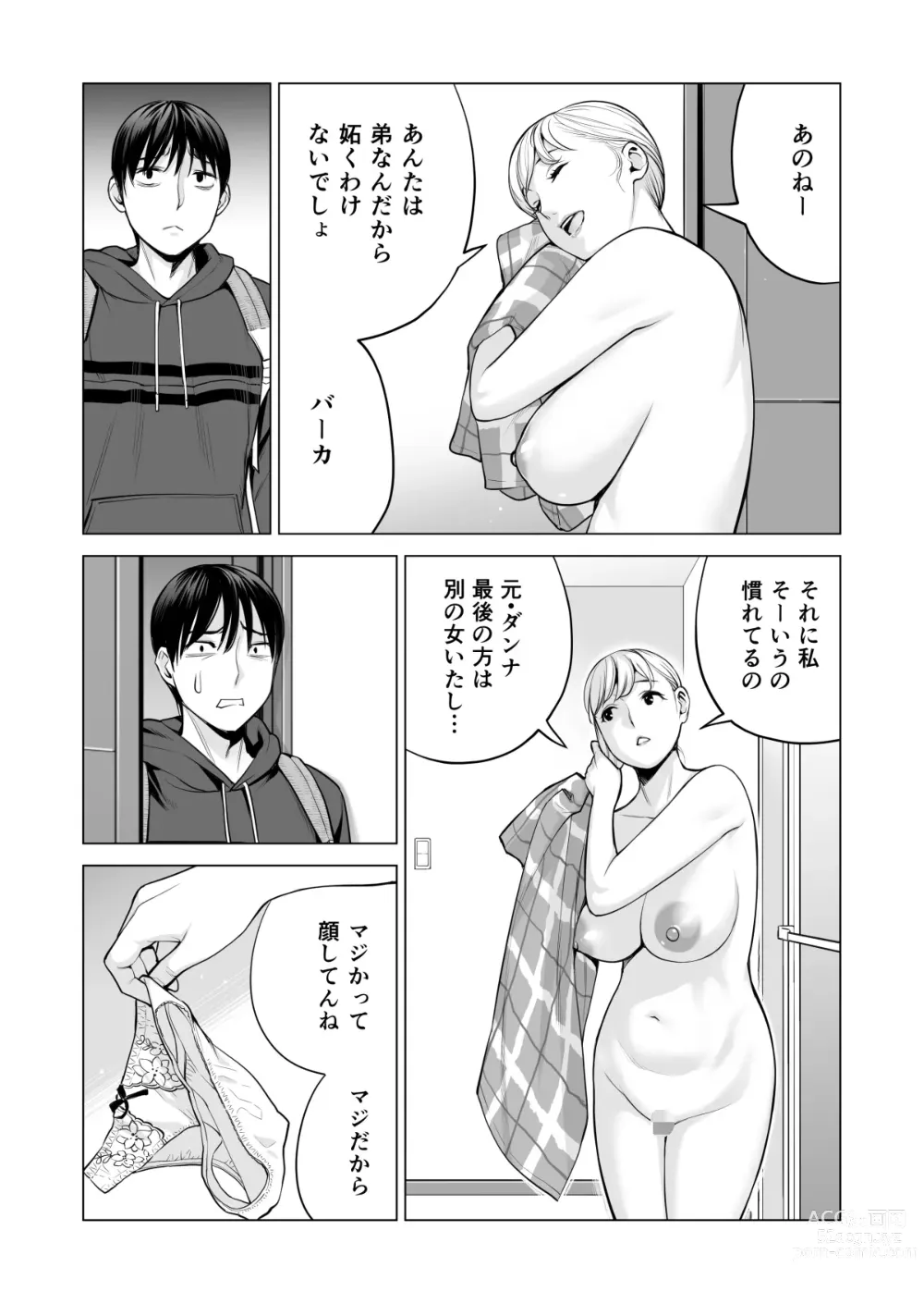 Page 70 of doujinshi Nureane 2 ~ Kyonyuu no Ane to Iyarashii Koto o Shita Ato no Hanashi.