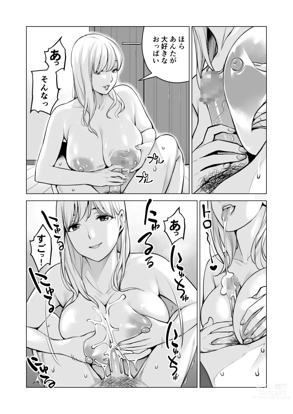 Page 77 of doujinshi Nureane 2 ~ Kyonyuu no Ane to Iyarashii Koto o Shita Ato no Hanashi.