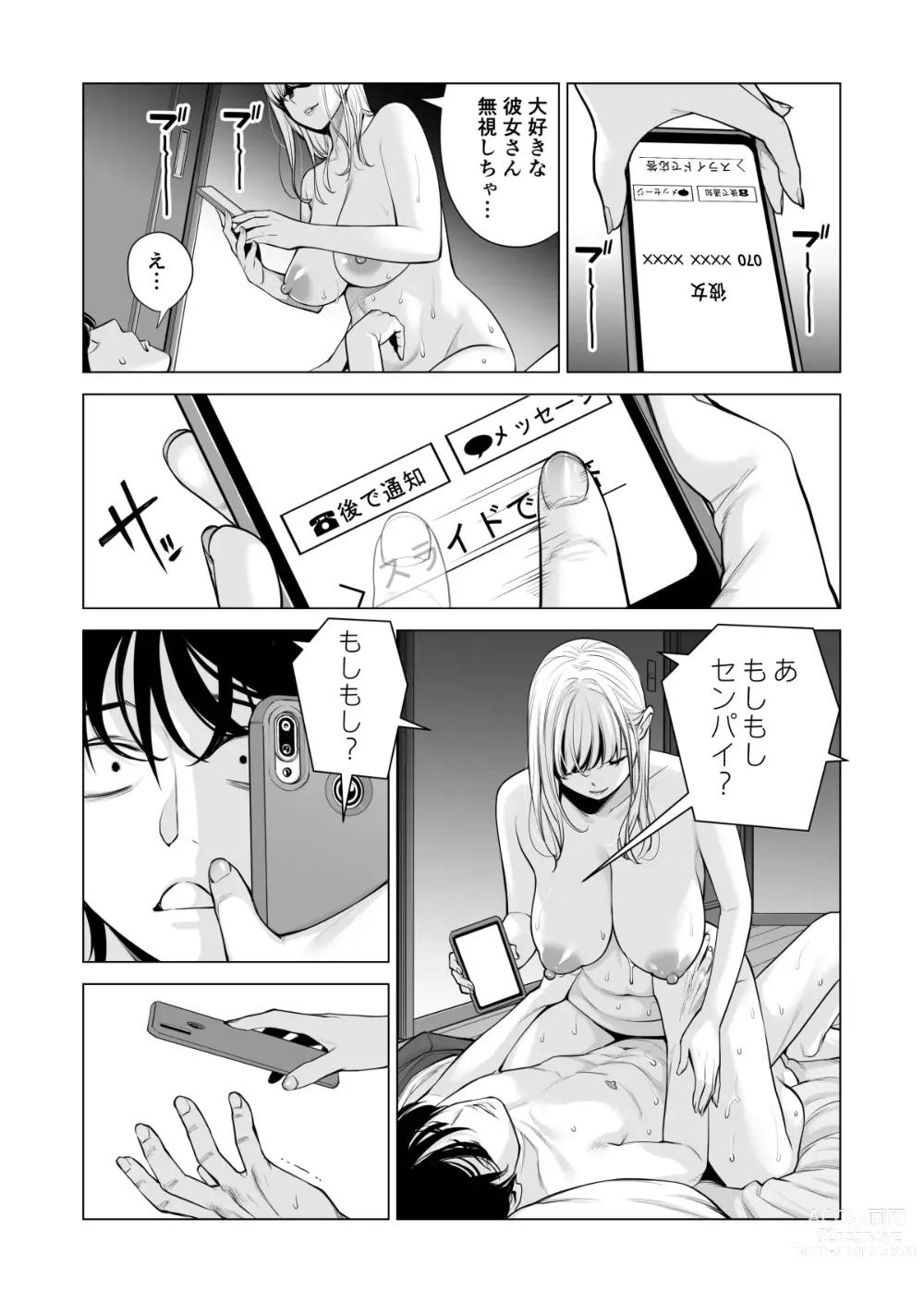 Page 88 of doujinshi Nureane 2 ~ Kyonyuu no Ane to Iyarashii Koto o Shita Ato no Hanashi.