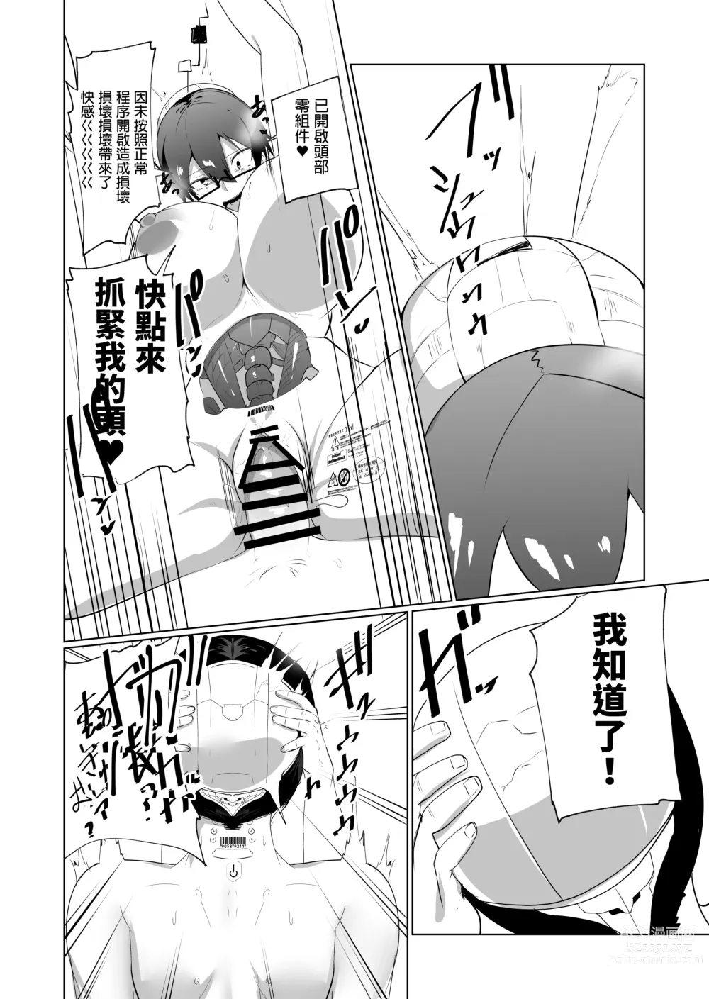 Page 16 of doujinshi Android no Osananajimi o  Bukkowasu Manga