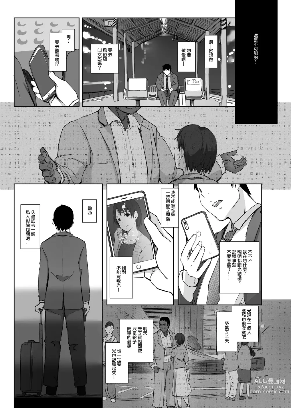 Page 12 of doujinshi Saikou ni Tabegoro no Yoru - I made her mine last night.