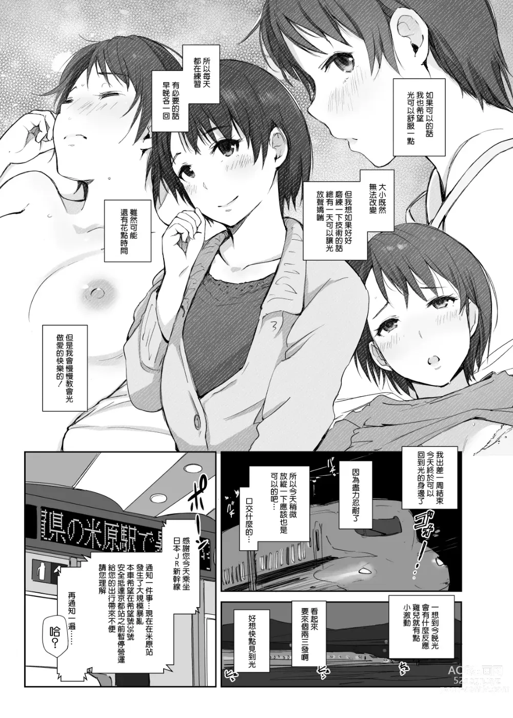 Page 4 of doujinshi Saikou ni Tabegoro no Yoru - I made her mine last night.