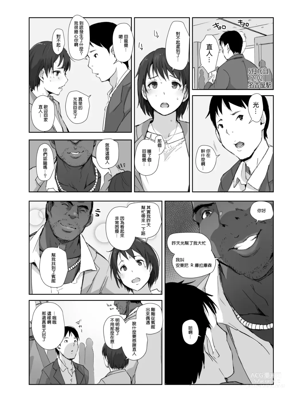 Page 35 of doujinshi Saikou ni Tabegoro no Yoru - I made her mine last night.