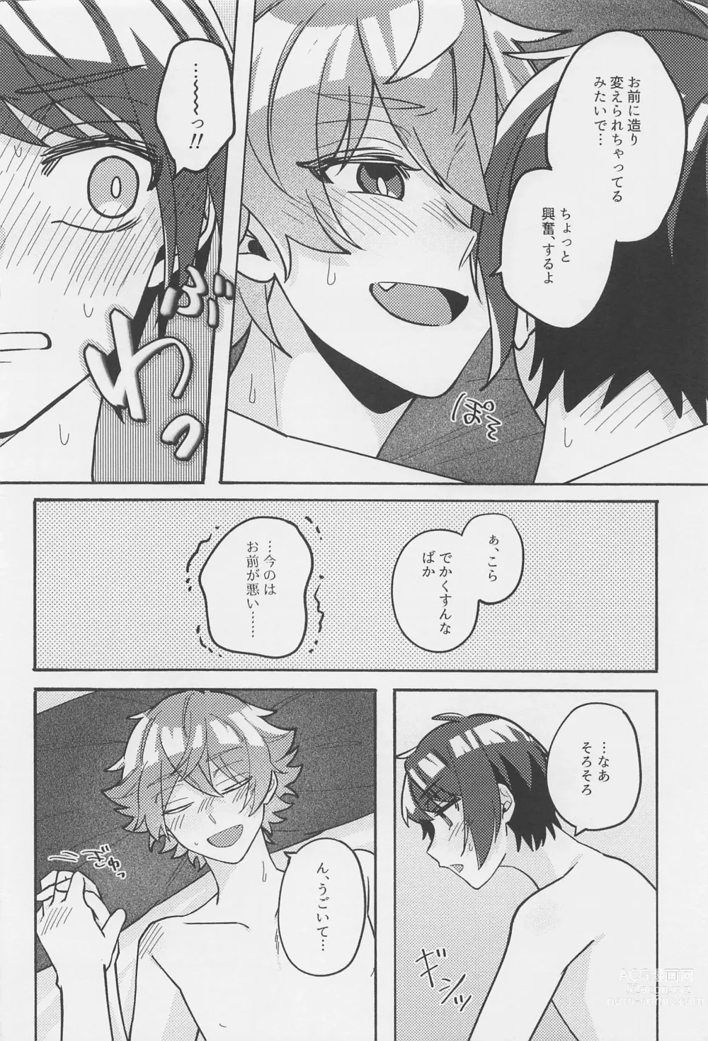 Page 11 of doujinshi Boku no Amayakashippe Kaeshi