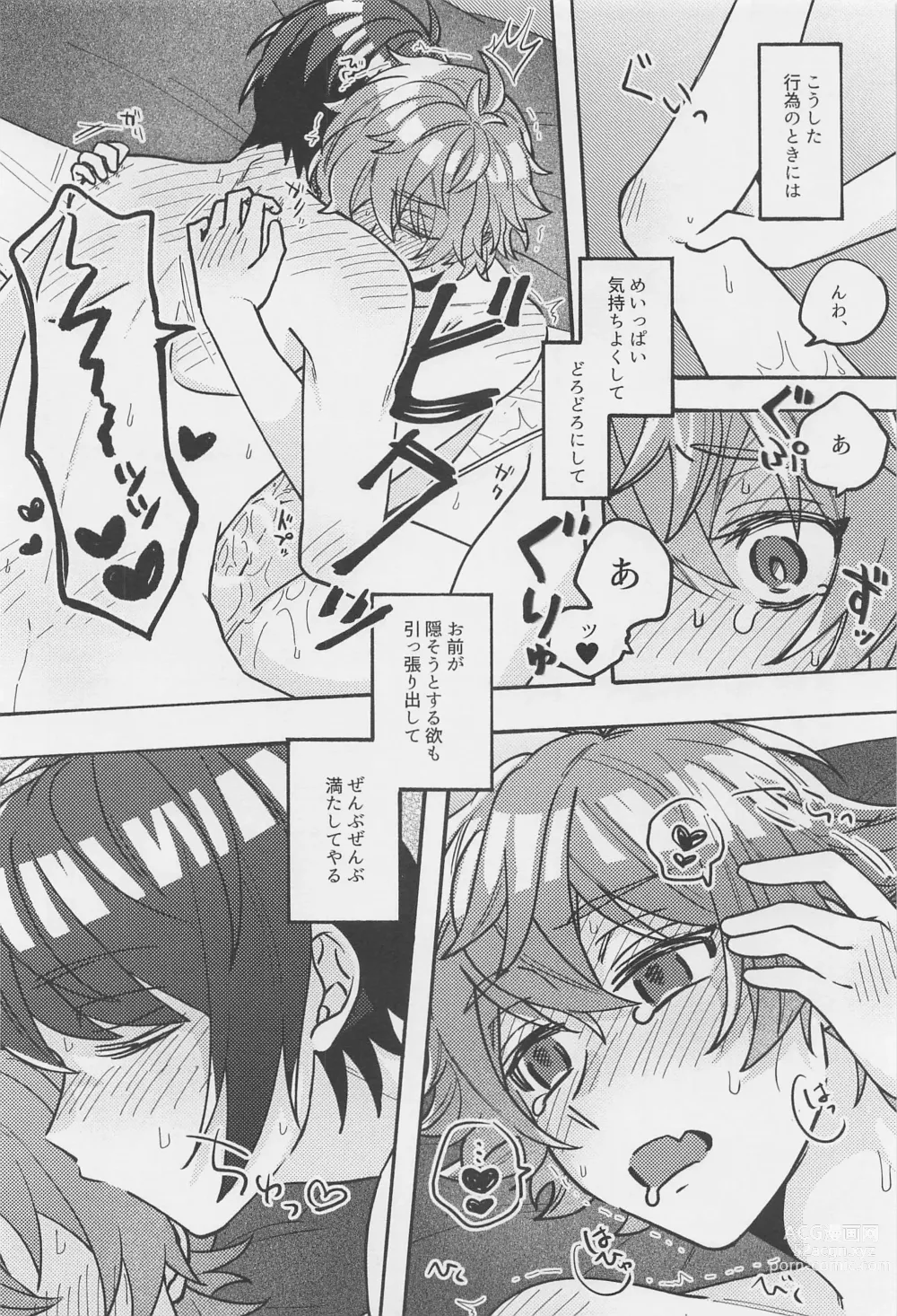 Page 19 of doujinshi Boku no Amayakashippe Kaeshi