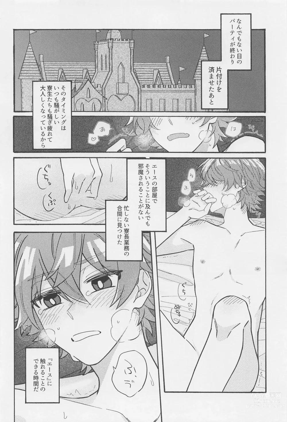 Page 7 of doujinshi Boku no Amayakashippe Kaeshi