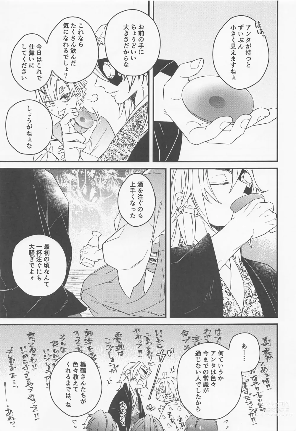 Page 6 of doujinshi Sake o Torite Tsuki ni Tou