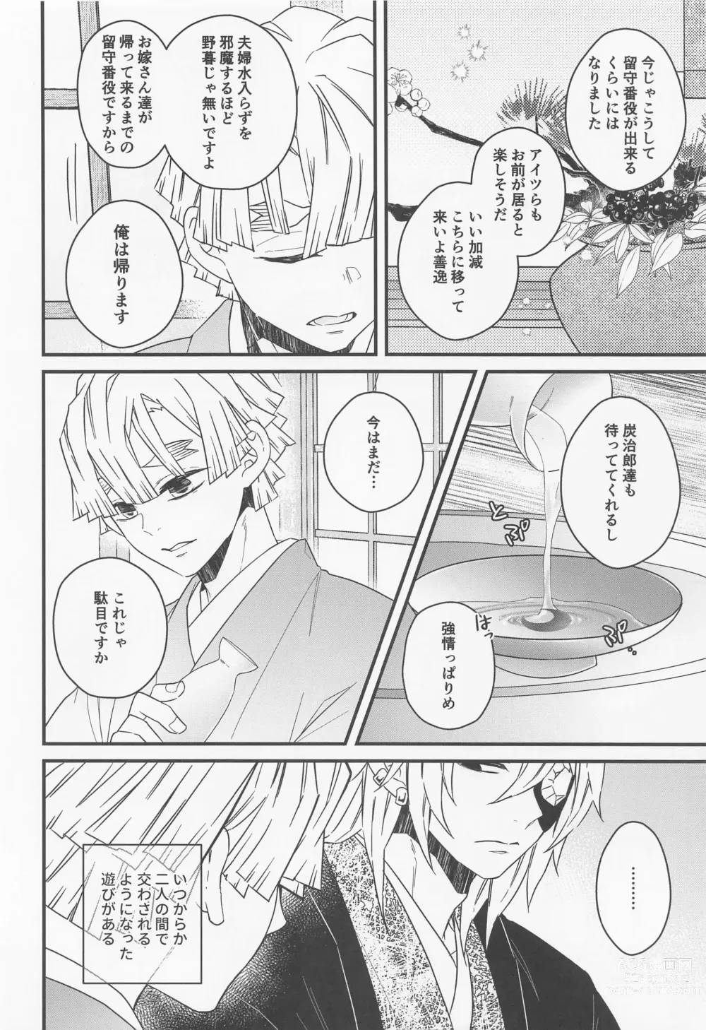 Page 7 of doujinshi Sake o Torite Tsuki ni Tou