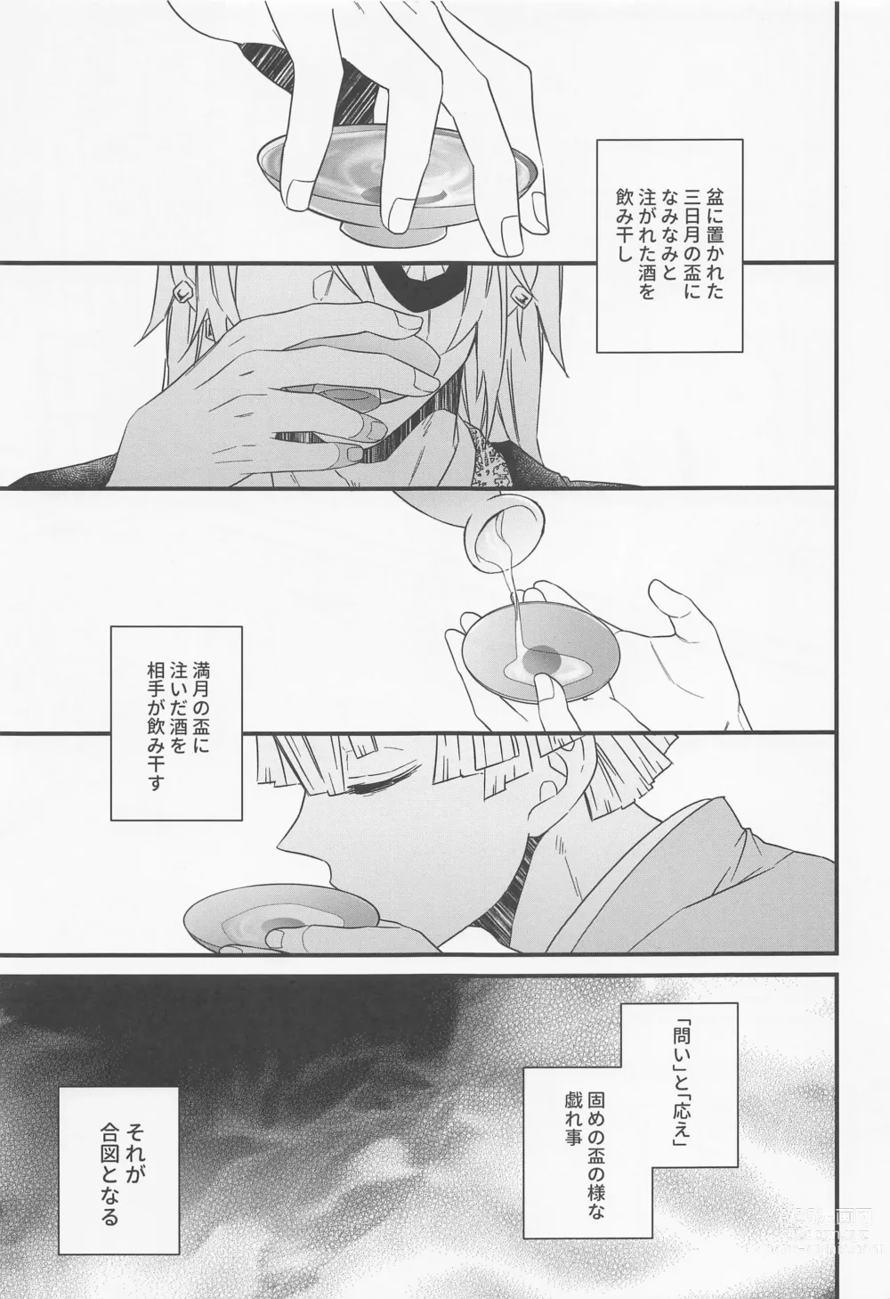 Page 8 of doujinshi Sake o Torite Tsuki ni Tou