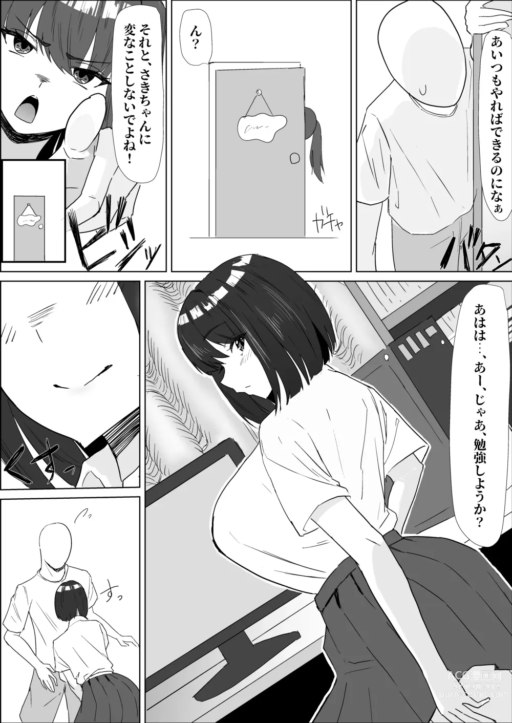 Page 27 of doujinshi Gakkou de wa Yuutousei na Imouto no Tomodachi wa, InCha na Ore no Dosukebe SeFri