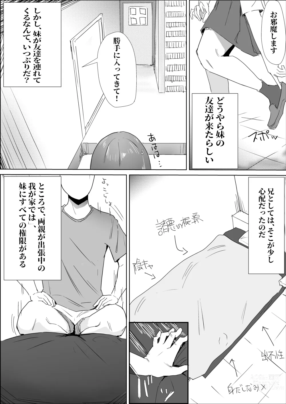 Page 5 of doujinshi Gakkou de wa Yuutousei na Imouto no Tomodachi wa, InCha na Ore no Dosukebe SeFri