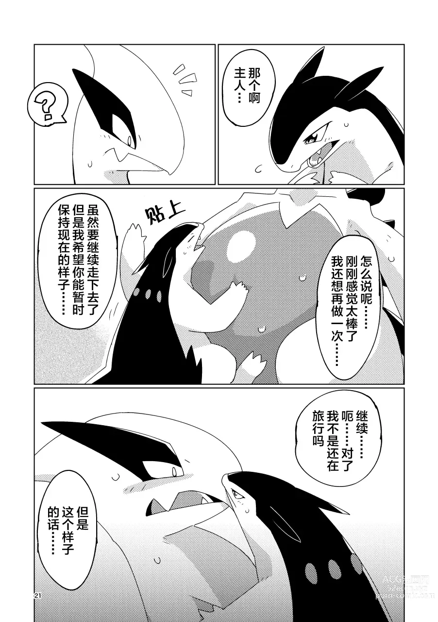 Page 20 of doujinshi 洛奇狂热2