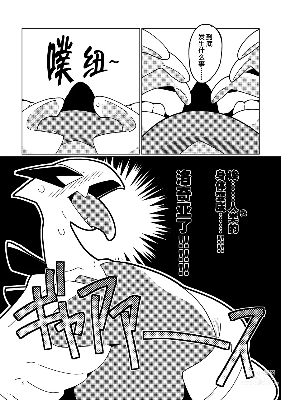 Page 8 of doujinshi 洛奇狂热2