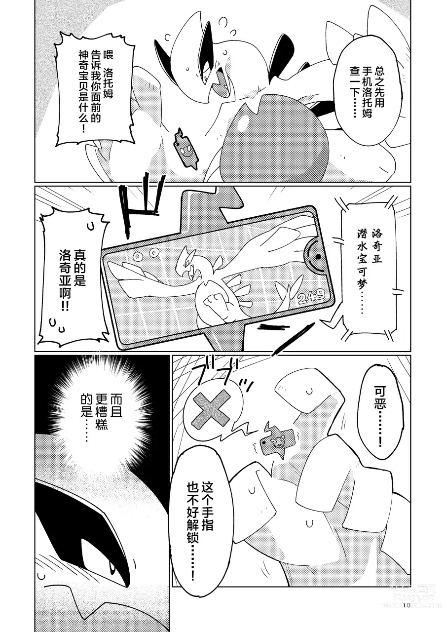 Page 9 of doujinshi 洛奇狂热2